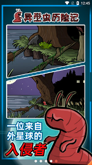 异形虫历险记中文版5