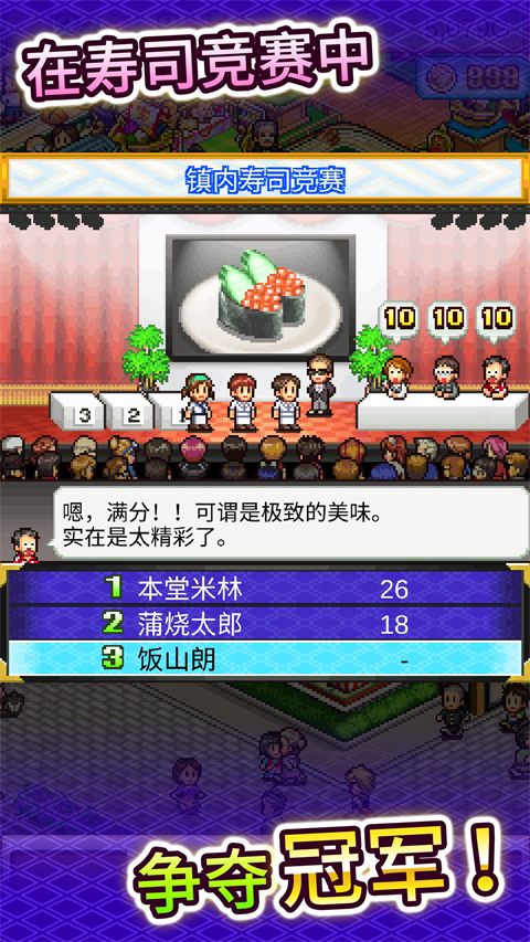 海鲜寿司物语中文汉化版3