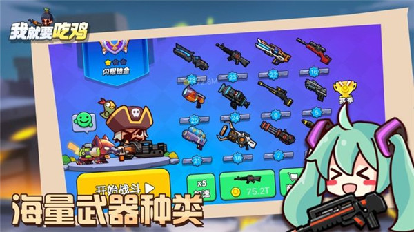 我就要吃鸡最新版中文版2