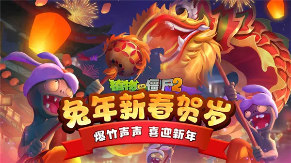pvz2最新版本2023(植物大战僵尸2)1