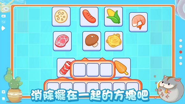 真香收纳摊最新版3