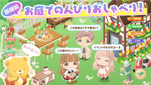 城市中的可爱花园最新版(ピグライフ)1