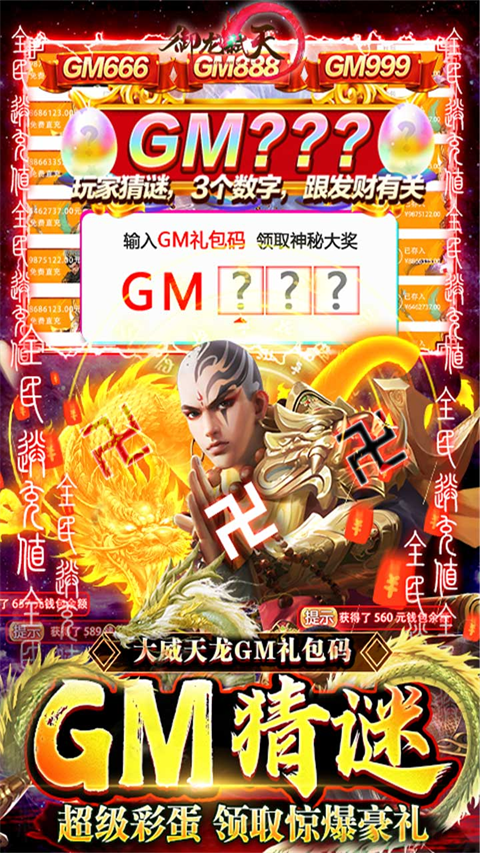 御龙弑天满v版[游戏已停运]3