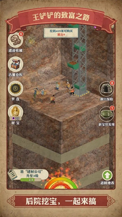 王铲铲的致富之路官方正版4