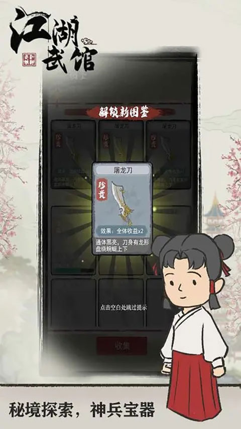江湖武馆最新版3