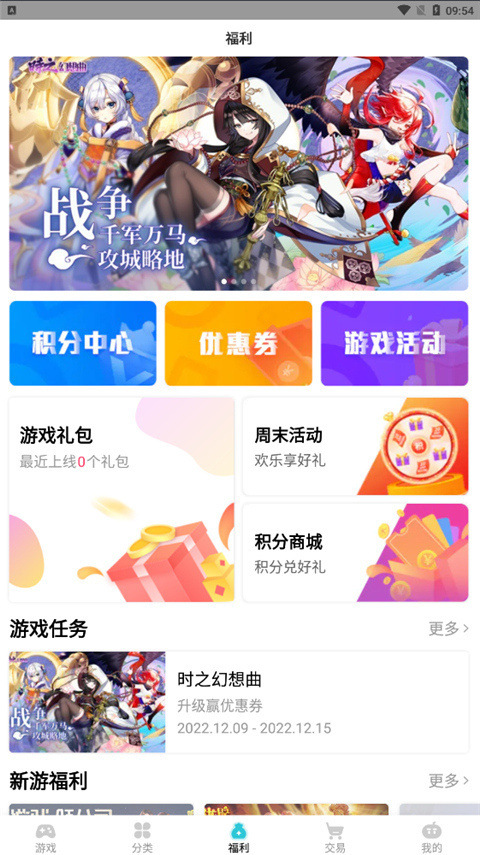 tt玩手游平台app官方版4