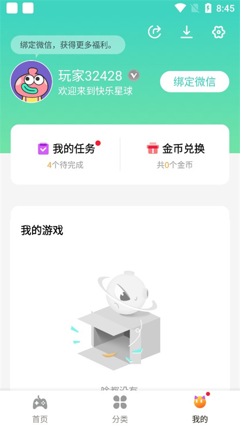 快乐星球游戏盒子官方正版2