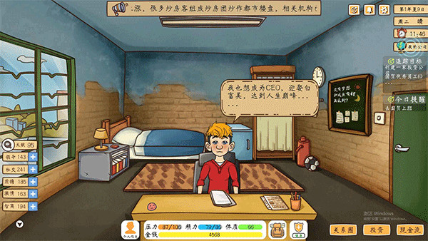 创业模拟器最新版3