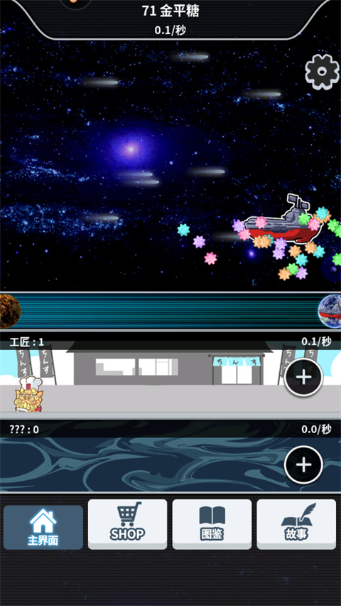 恋之宇宙战舰手机版1