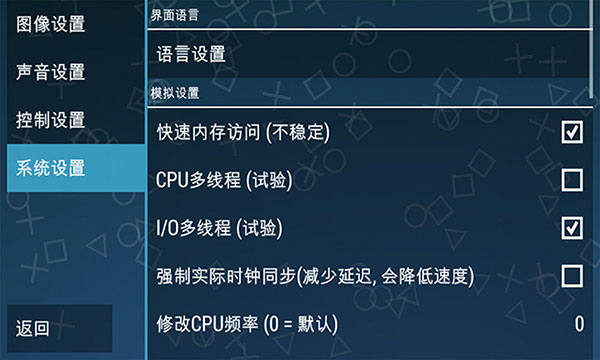 ppsspp黄金模拟器2023最新版5