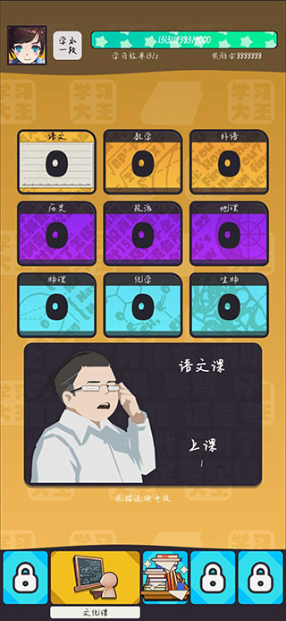学习高手游戏最新版4