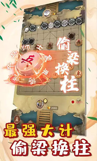 万宁象棋2大招版免广告版3