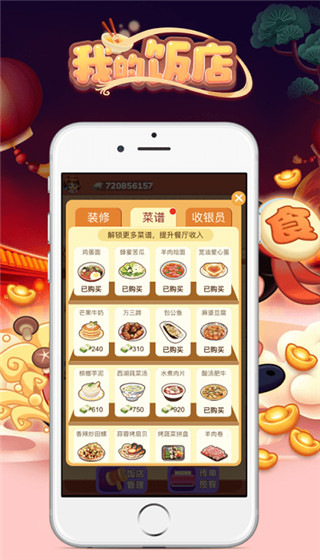 我的饭店赚钱游戏2023最新版4