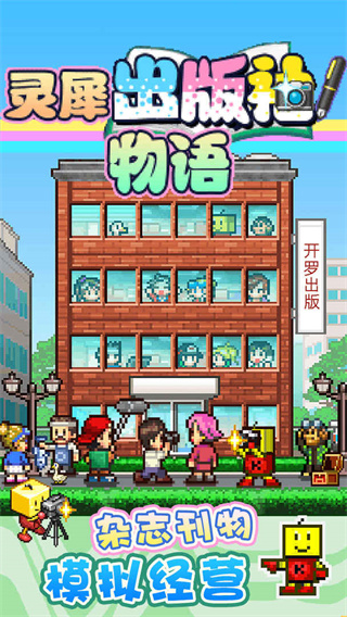 灵犀出版社物语最新版4