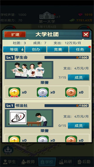 模拟经营我的大学4