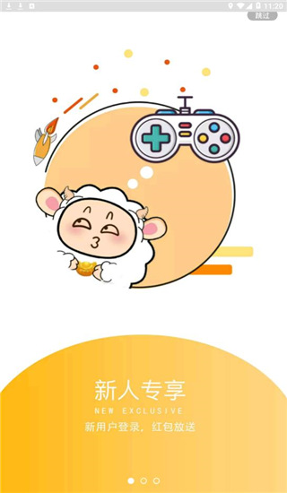 小绵羊手游app4