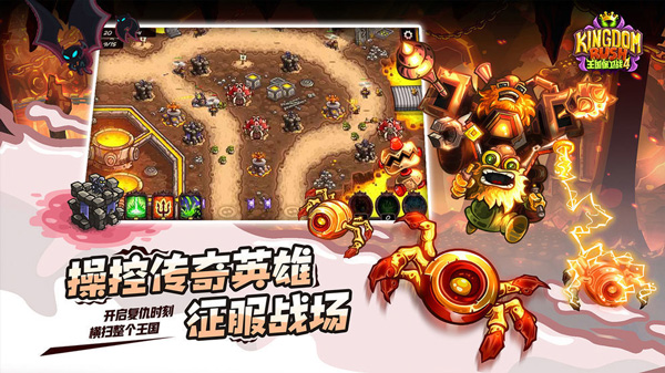 王国保卫战4华为版3