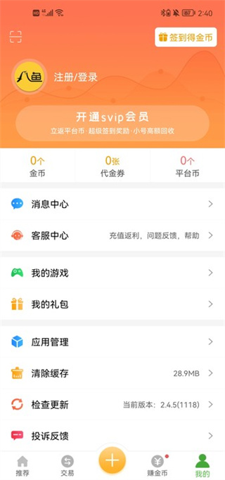 八鱼游戏盒app4