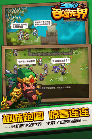 三国演义吞噬无界2023最新版2