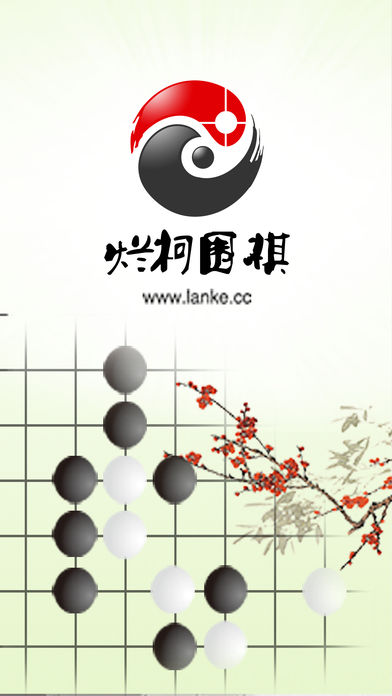 烂柯围棋手机版1