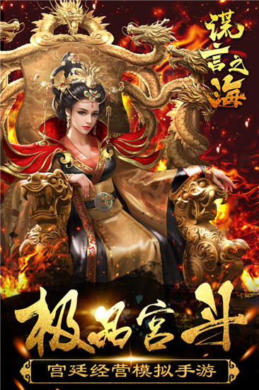 谎言之海九游版4