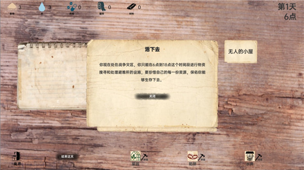 战争日记最新版游戏3