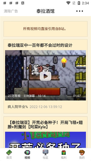 泰拉酒馆app3
