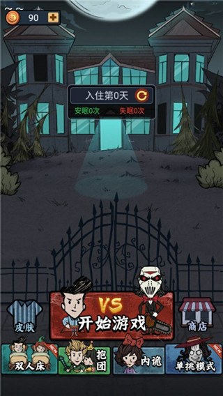 猛鬼来敲门无限金币破解版最新版4