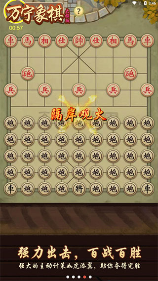 万宁象棋大招版免广告最新版20234