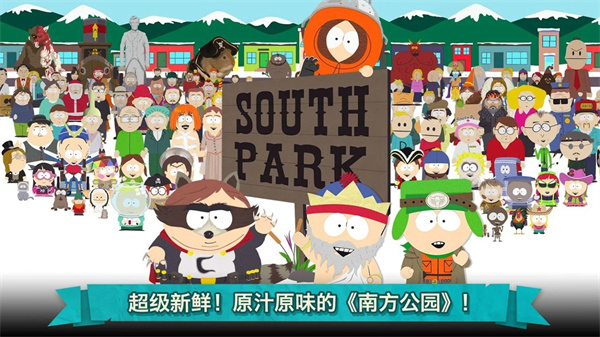 南方公园手机毁灭者官方正版(South Park)5