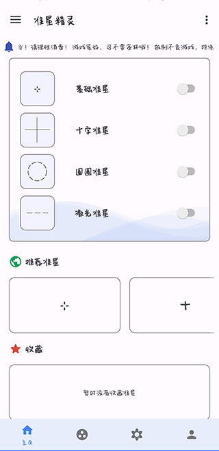 准星助手官方正版1