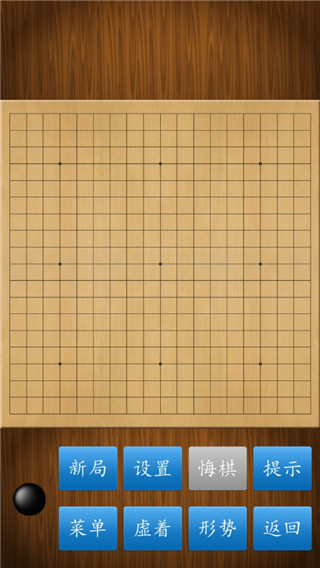 围棋经典版app2