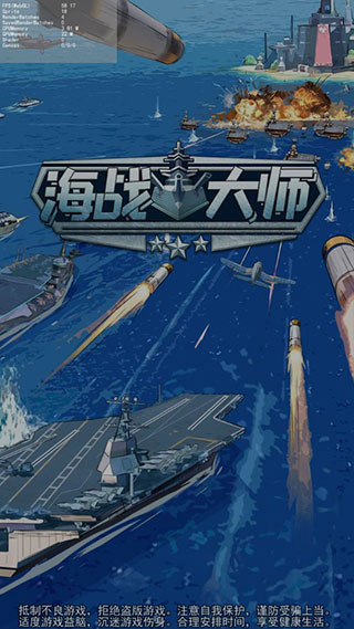 海战大师破解版免广告最新版1