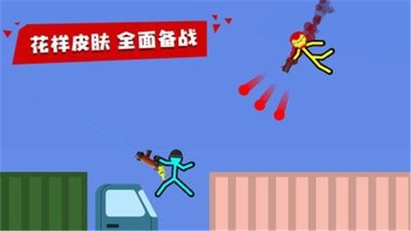 火柴人至高对决完整版1