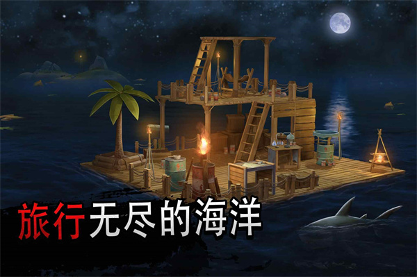 海洋游牧者官方正版3
