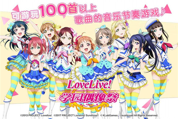 LoveLive学园偶像祭1