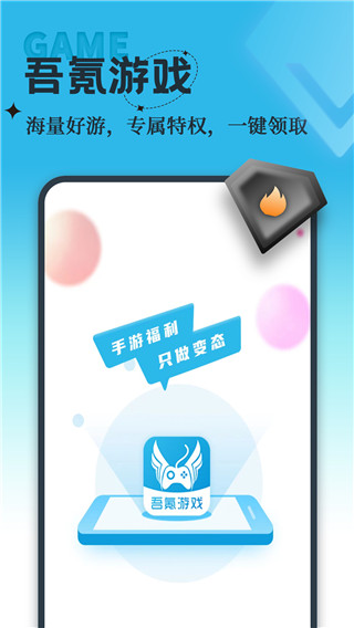 吾氪游戏app2