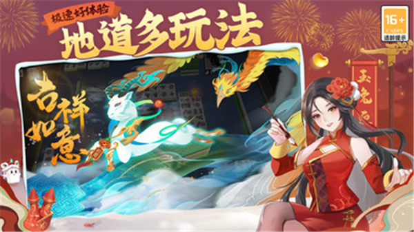 四川麻将之血战到底最新版2