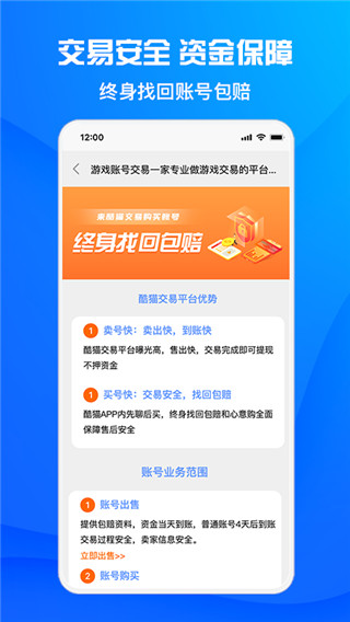 酷猫游戏助手app2