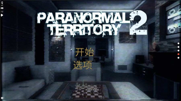 超自然领域2汉化完整版1