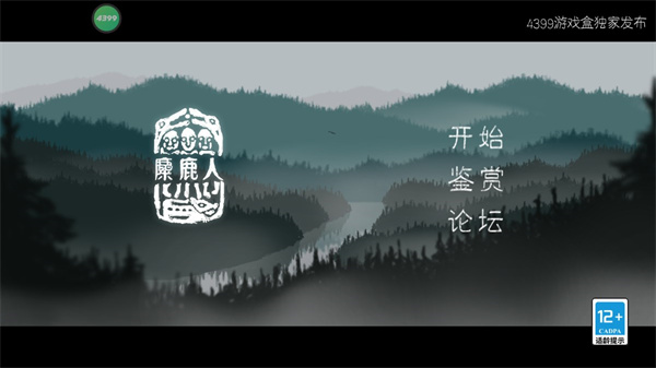 麋鹿人中文版最新版4