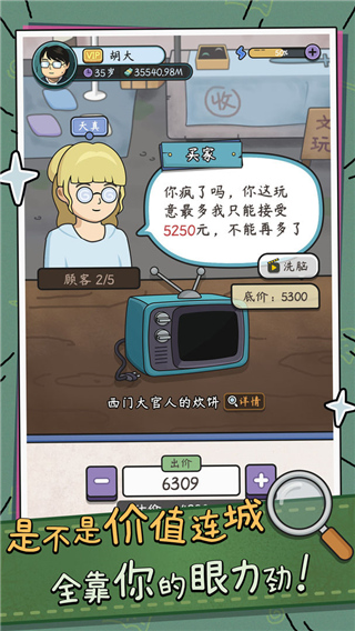 中年失业模拟器手机版5