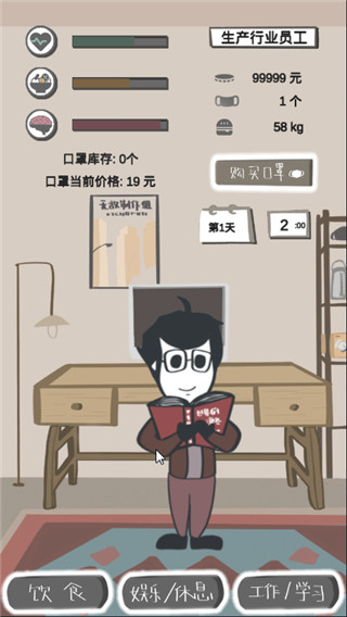 疫情求生指南4