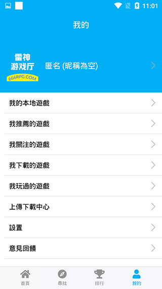 雷神游戏厅app4