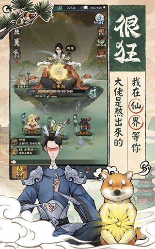 修仙也疯狂最新版4