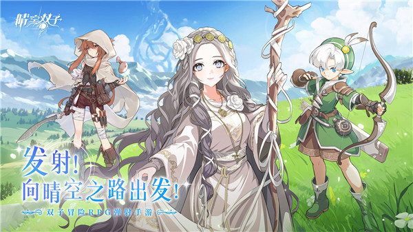 晴空双子手游官方版1