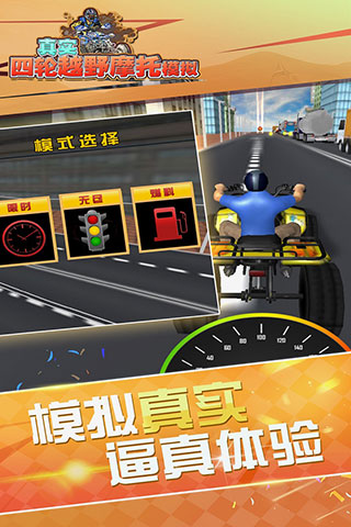 真实4轮越野摩托模拟手游最新版3
