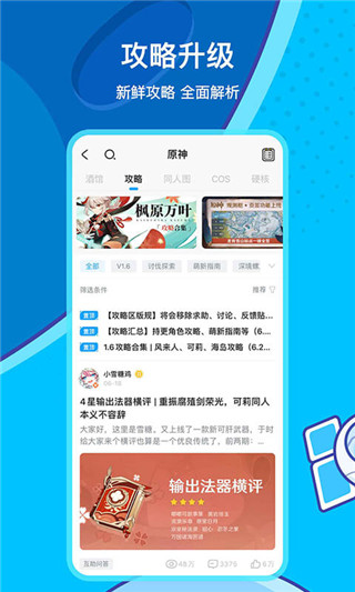 原神助手app(米游社)4