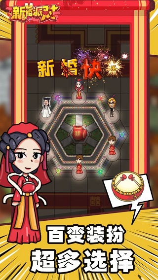 欢乐派对正版最新版3