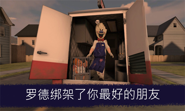恐怖冰淇淋1最新中文版1